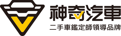 神奇汽車-中古車買賣,二手車買賣,台南中古車買賣,台南二手車買賣,外匯車買賣,台南外匯車買賣